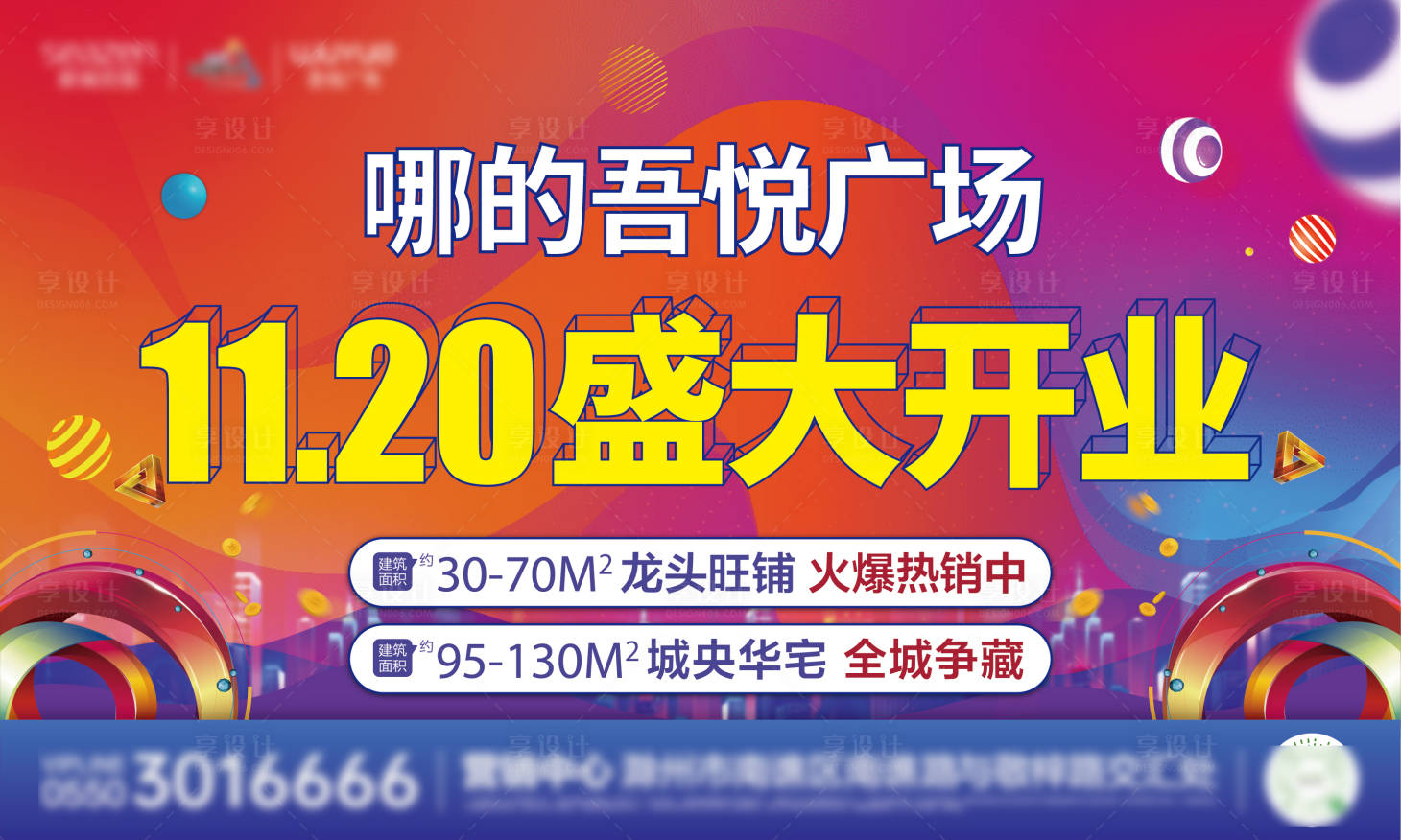 源文件下載【商場開業展板】編號：89690001891995414