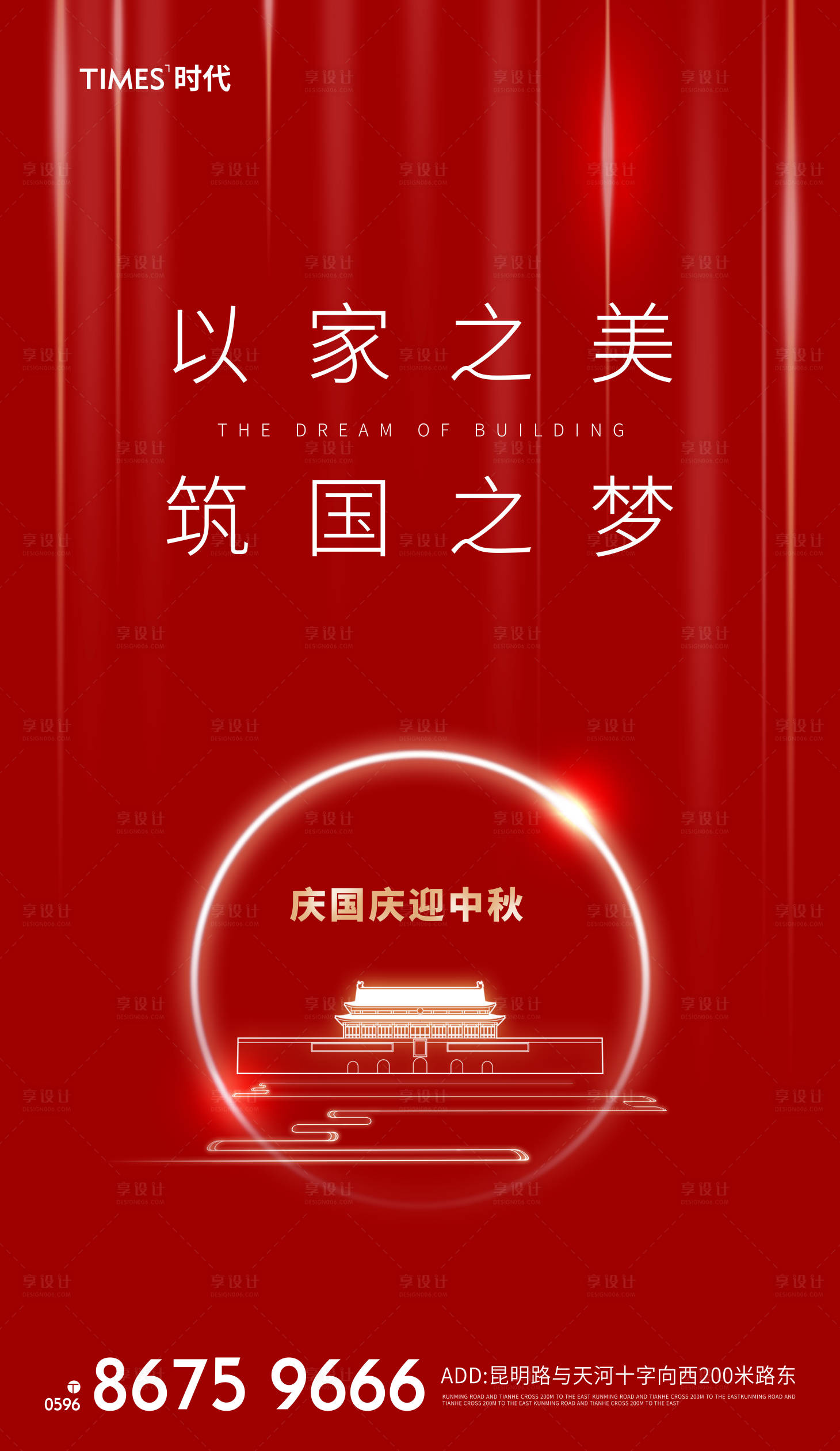 源文件下载【中秋国庆海报】编号：67560001989954215