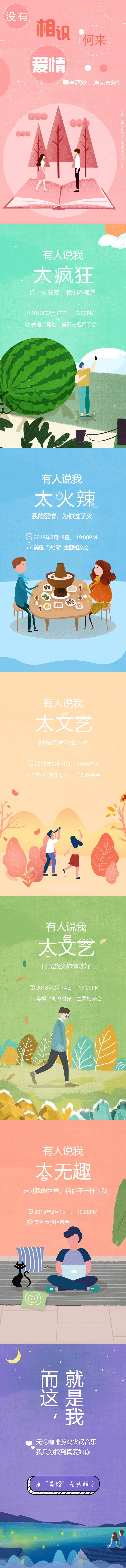 源文件下載【相親大會主題活動預告系列海報】編號：84940001938086698
