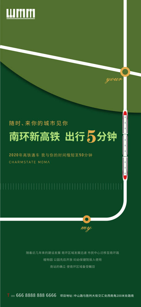 源文件下載【地產創意鐵路高鐵站海報】編號：70500002028899319