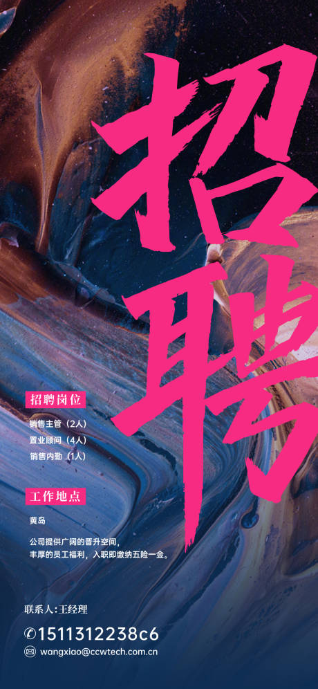 源文件下載【享設(shè)計(jì)】搜索編號(hào)：17560001915671823【招聘海報(bào)】
