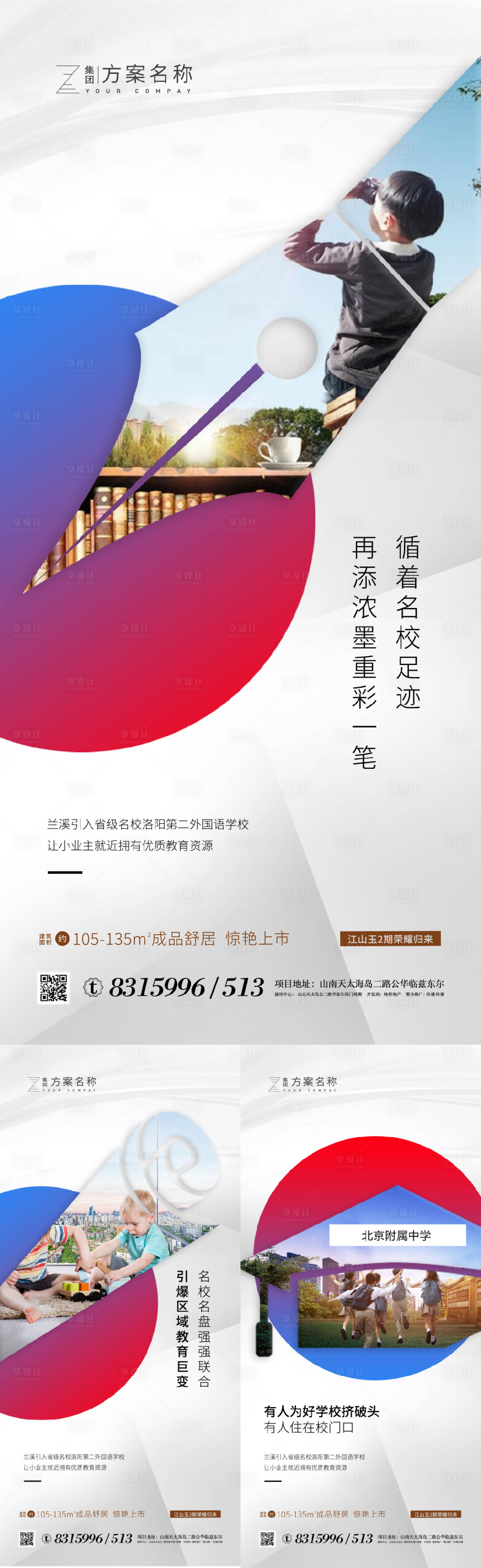 源文件下載【享設(shè)計】搜索編號：17840002047839298【地產(chǎn)教育學(xué)區(qū)房價值點系列海報】