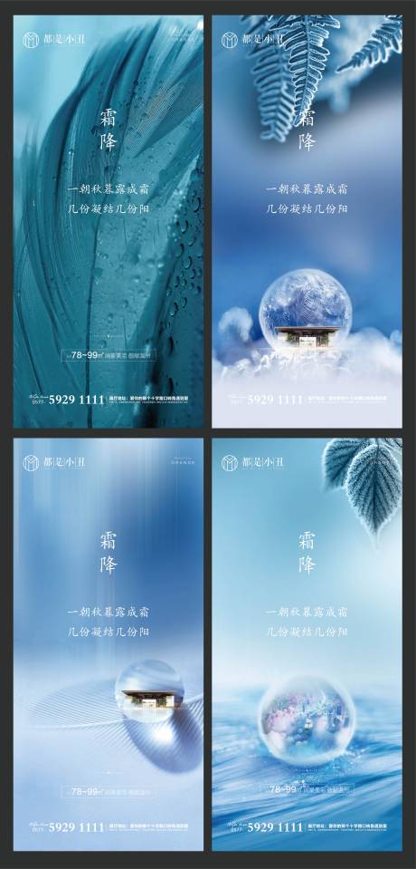 源文件下载【地产霜降节气海报】编号：75140001964853389