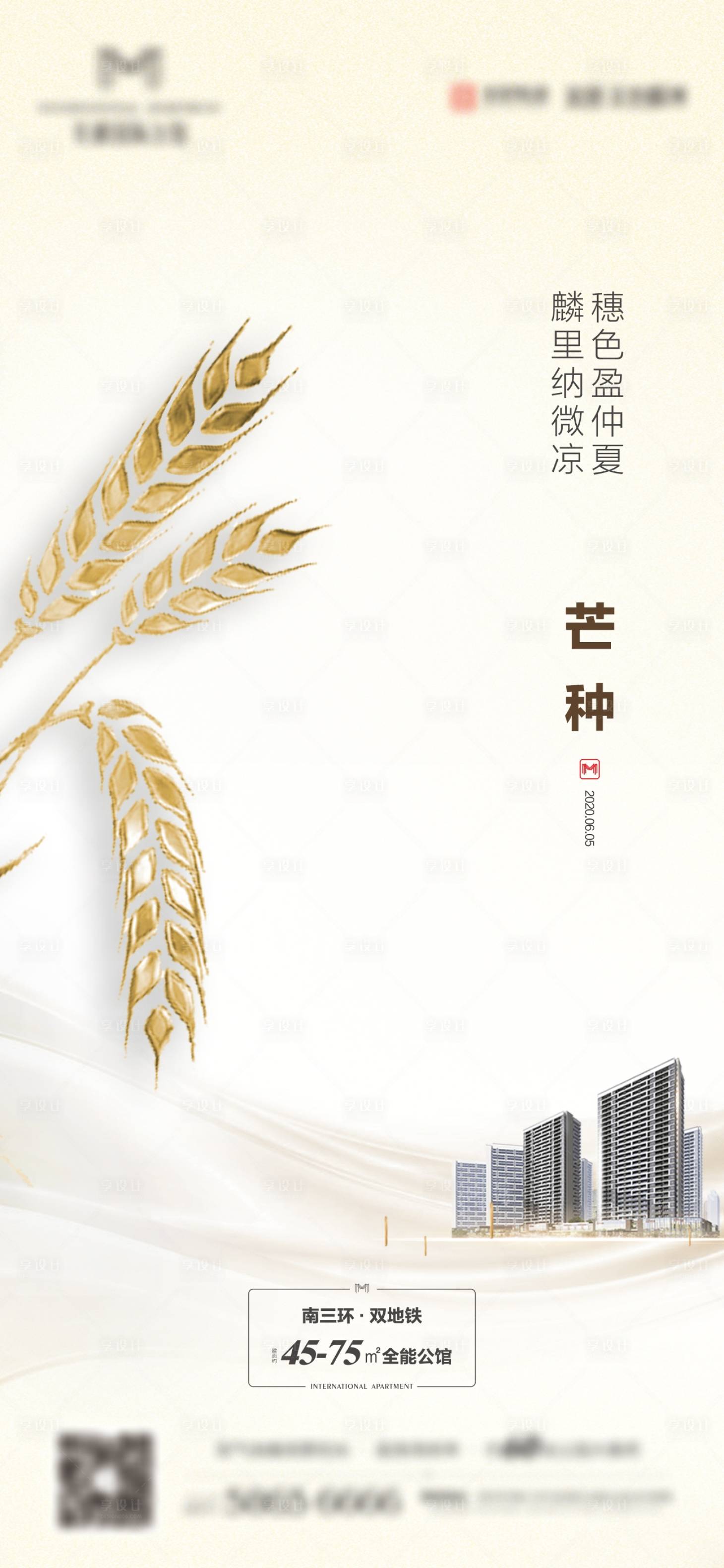 源文件下载【享设计】搜索编号：49130001921759273【地产芒种节气海报】