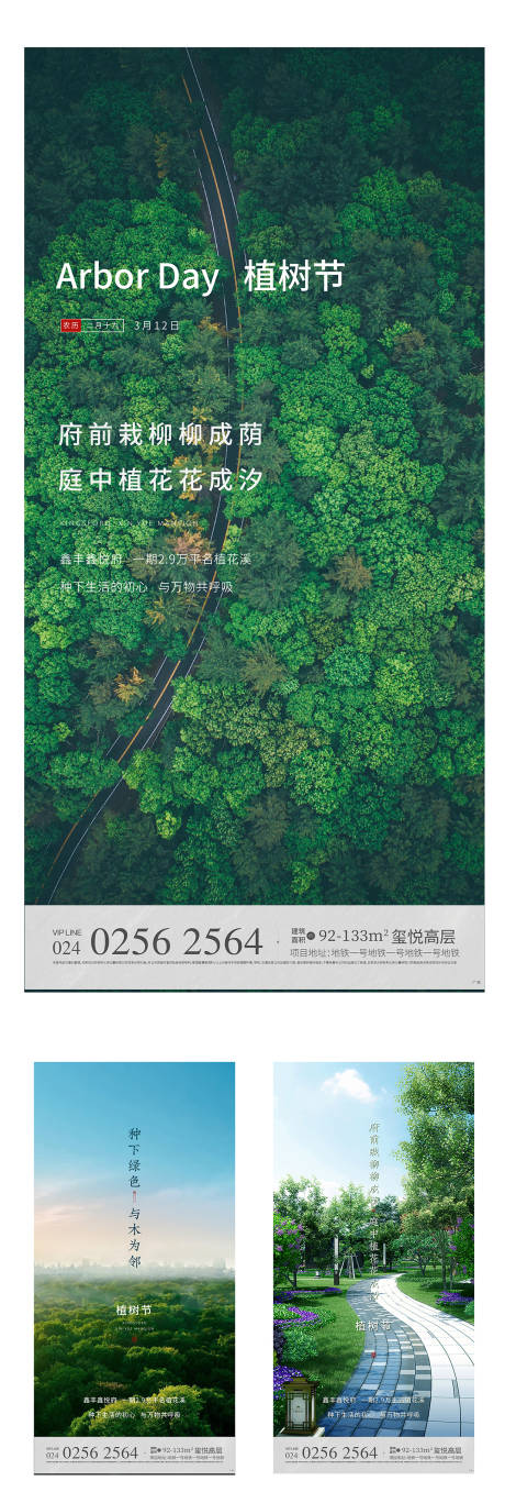 编号：20200916142153490【享设计】源文件下载-植树节海报