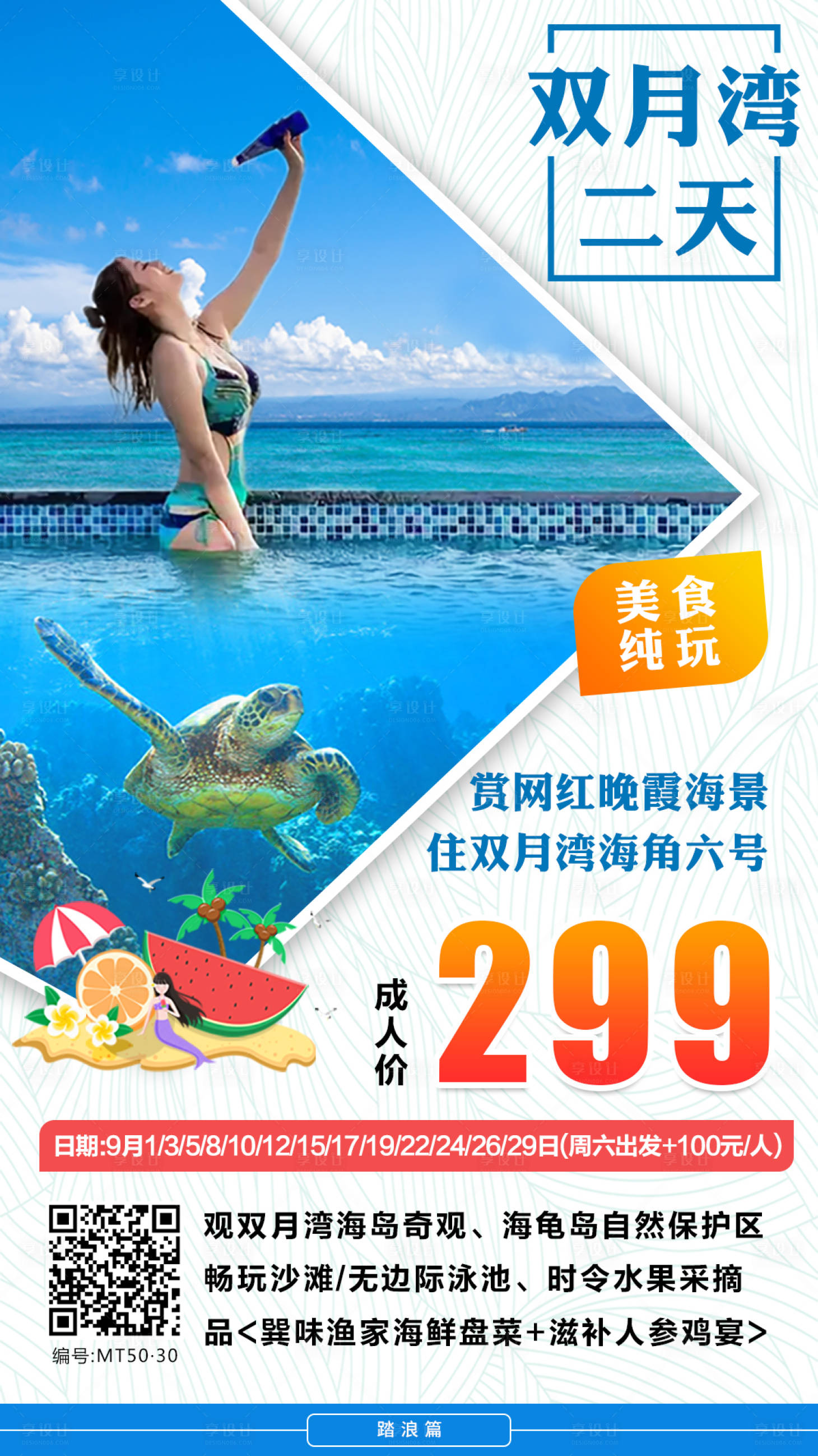 源文件下载【享设计】搜索编号：88990001970623319【双月湾旅游海报】