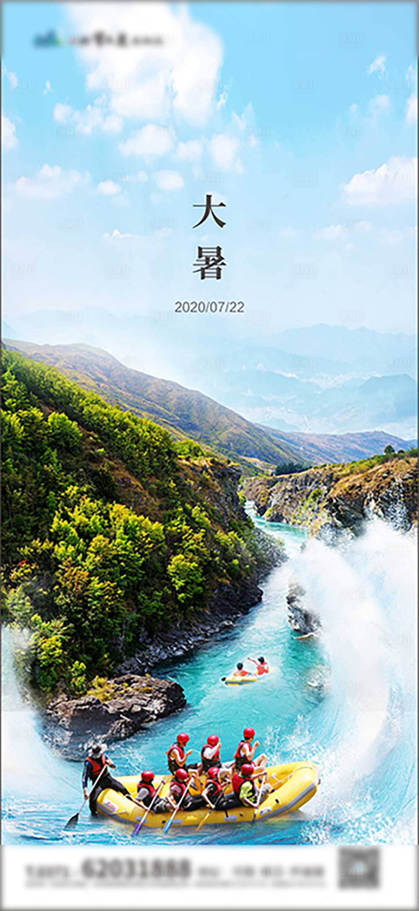 源文件下载【享设计】搜索编号：65220001909936388【地产节气海报】