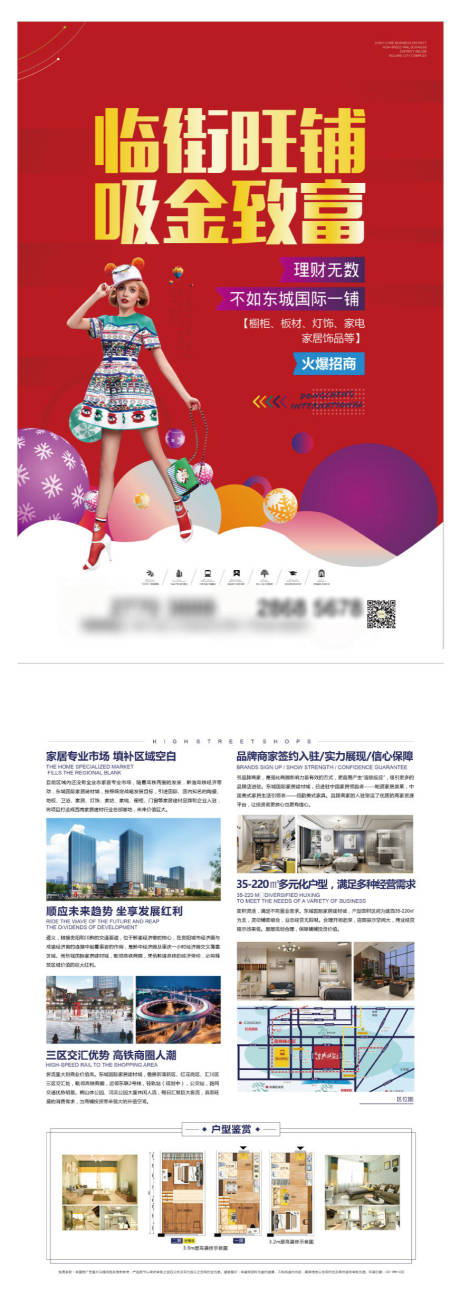源文件下载【商铺单页DM单】编号：99740001837552324