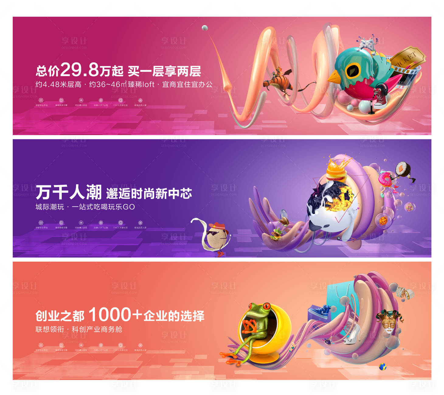 源文件下载【地产商业围挡海报】编号：51030002079547329
