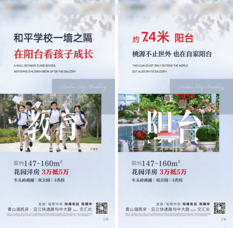 源文件下载【地产价值点学区房系列海报】编号：39810002061833229