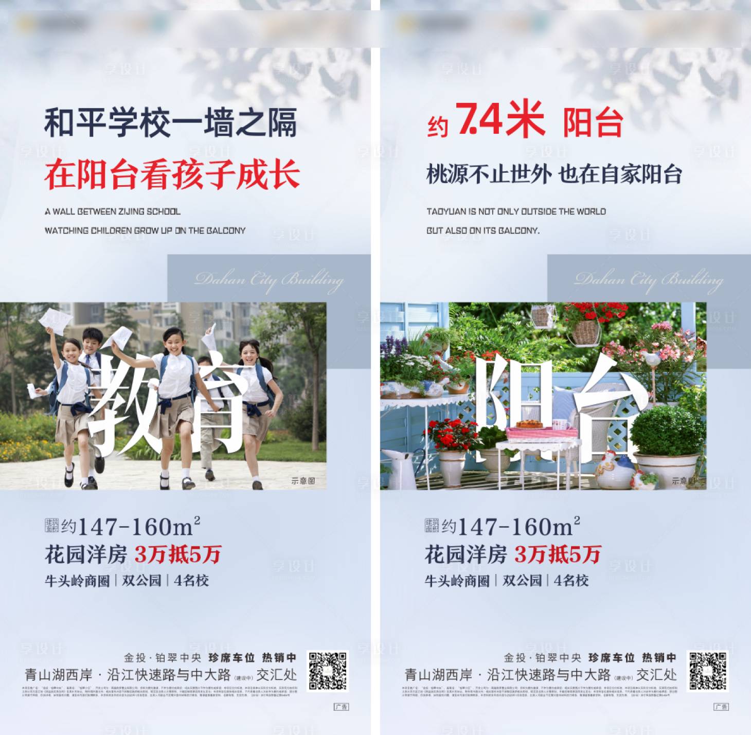 源文件下载【享设计】搜索编号：39810002061833229【地产价值点学区房系列海报】