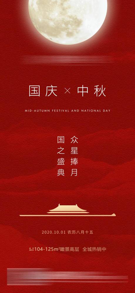 源文件下载【享设计】搜索编号：24600002114469377【地产中秋国庆双节海报】