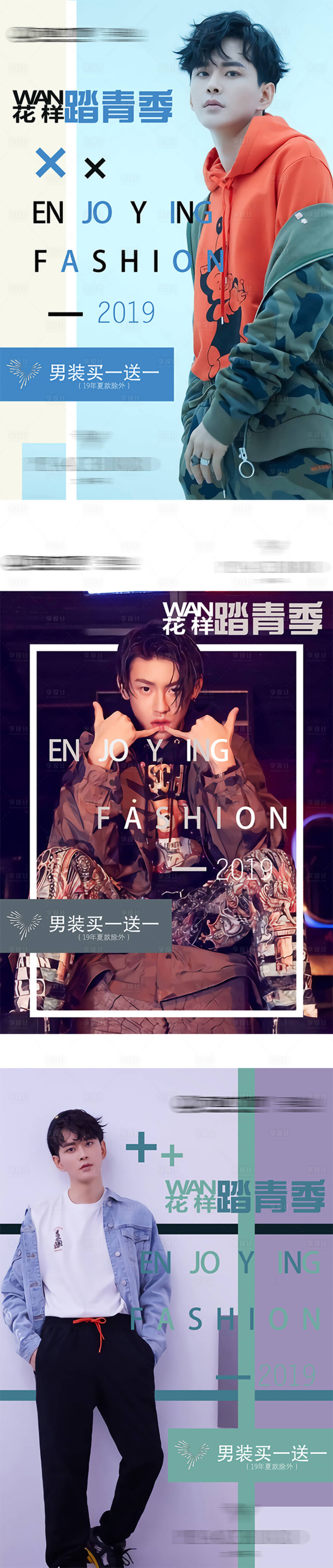 源文件下載【享設計】搜索編號：71060002050395013【春季服飾促銷海報】