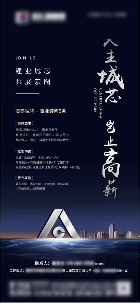 源文件下载【地产招聘移动端海报】编号：27130002125946710