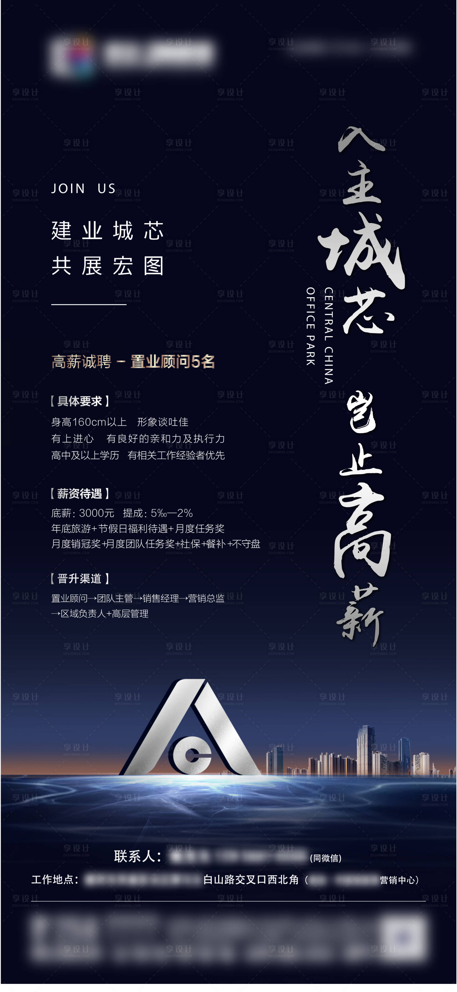 源文件下載【地產(chǎn)招聘移動端海報】編號：27130002125946710