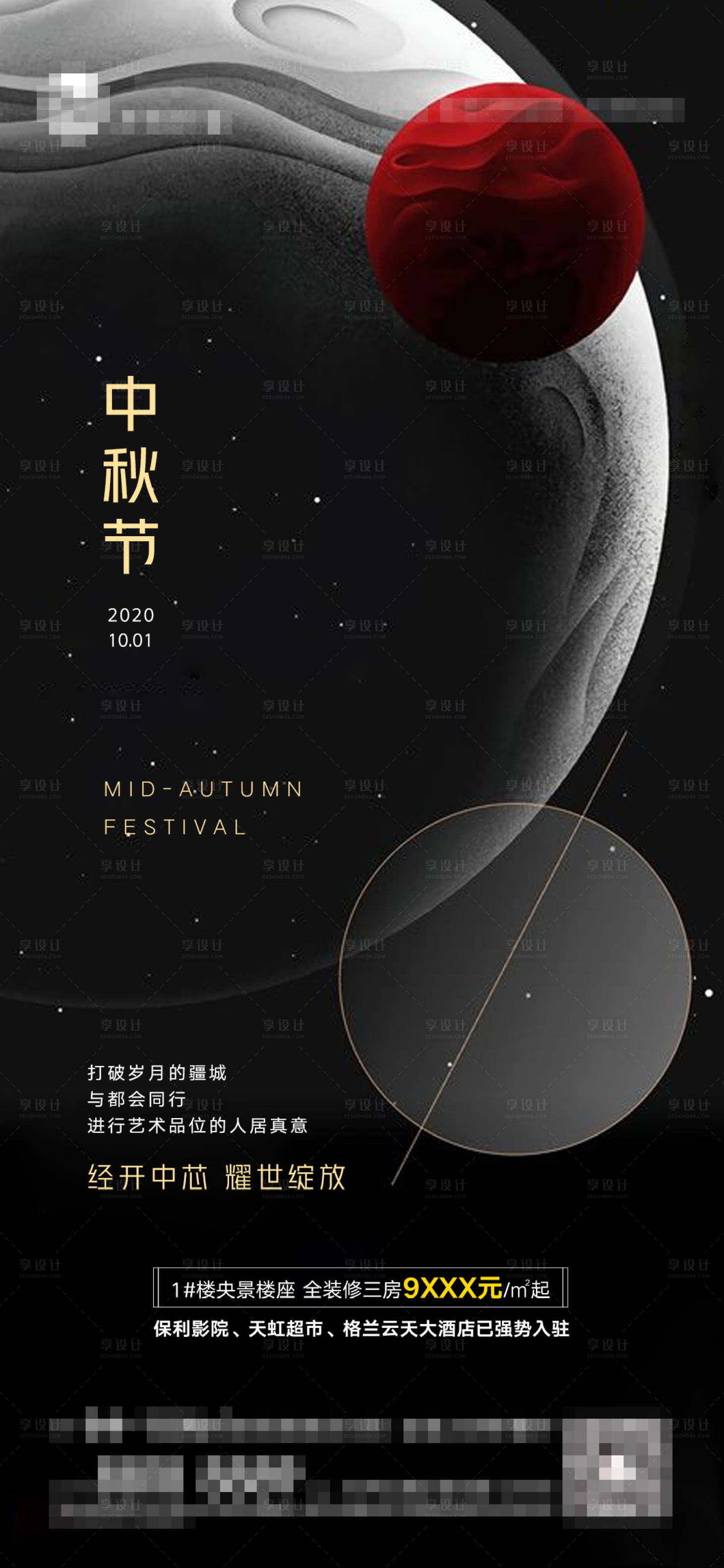 源文件下載【享設(shè)計(jì)】搜索編號(hào)：92350001956928007【地產(chǎn)中秋節(jié)日節(jié)氣移動(dòng)端海報(bào)】