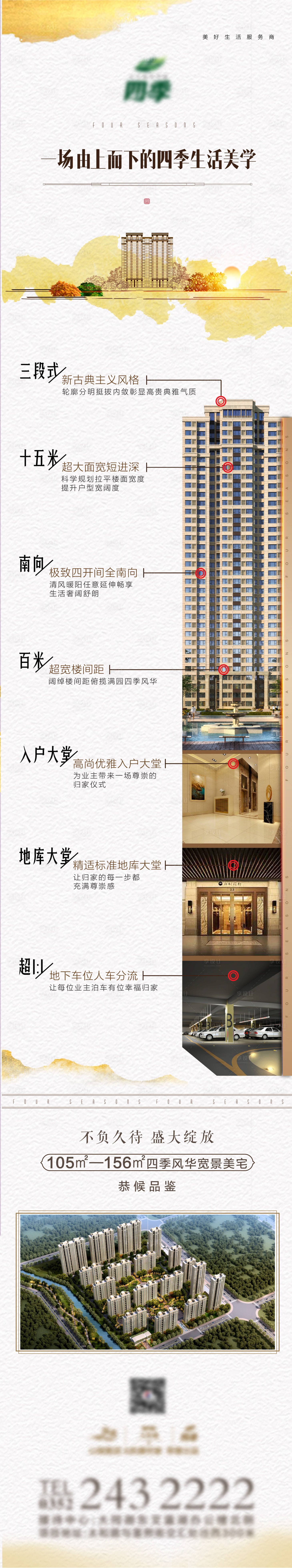 源文件下載【享設計】搜索編號：60420002032648470【地產戶型價值點長圖】