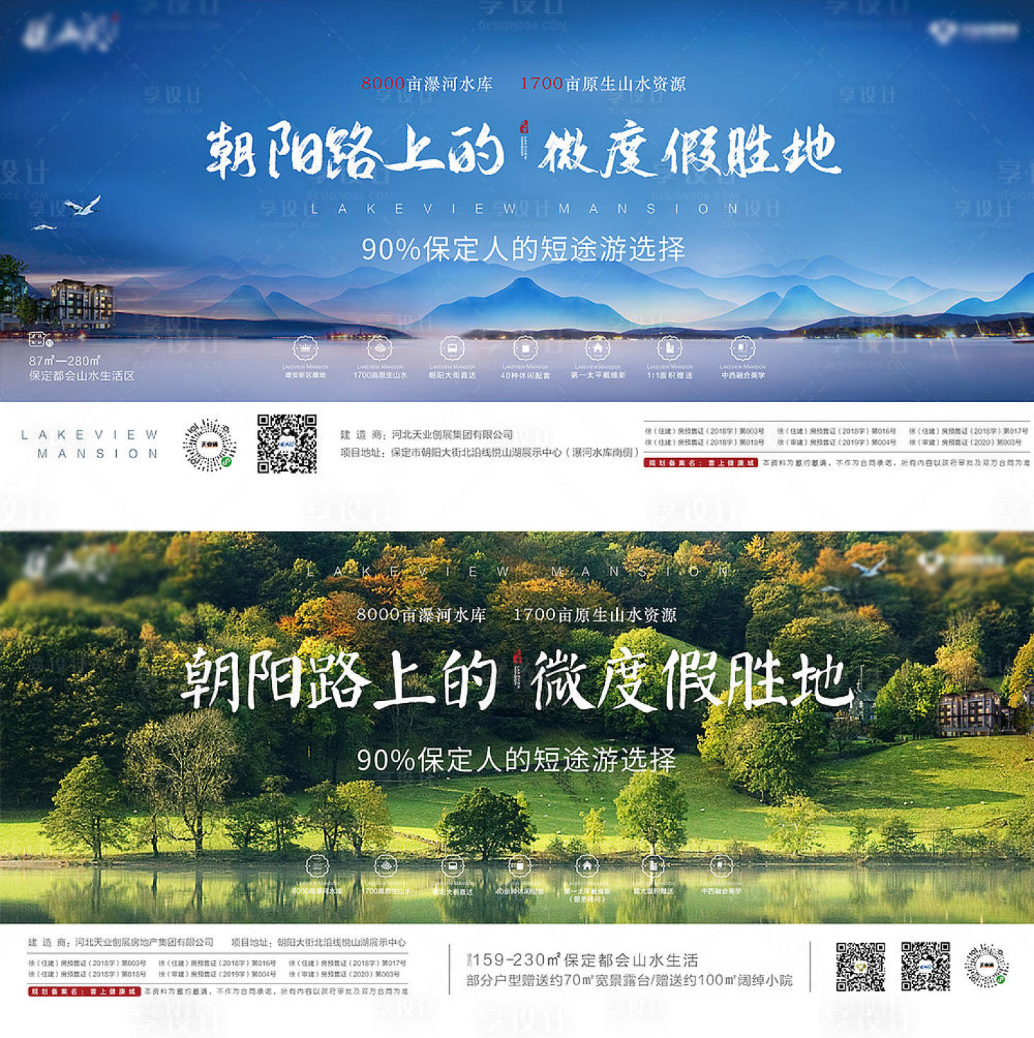 源文件下載【享設計】搜索編號：78910001198491876【地產自然景觀配套價值點系列海報】