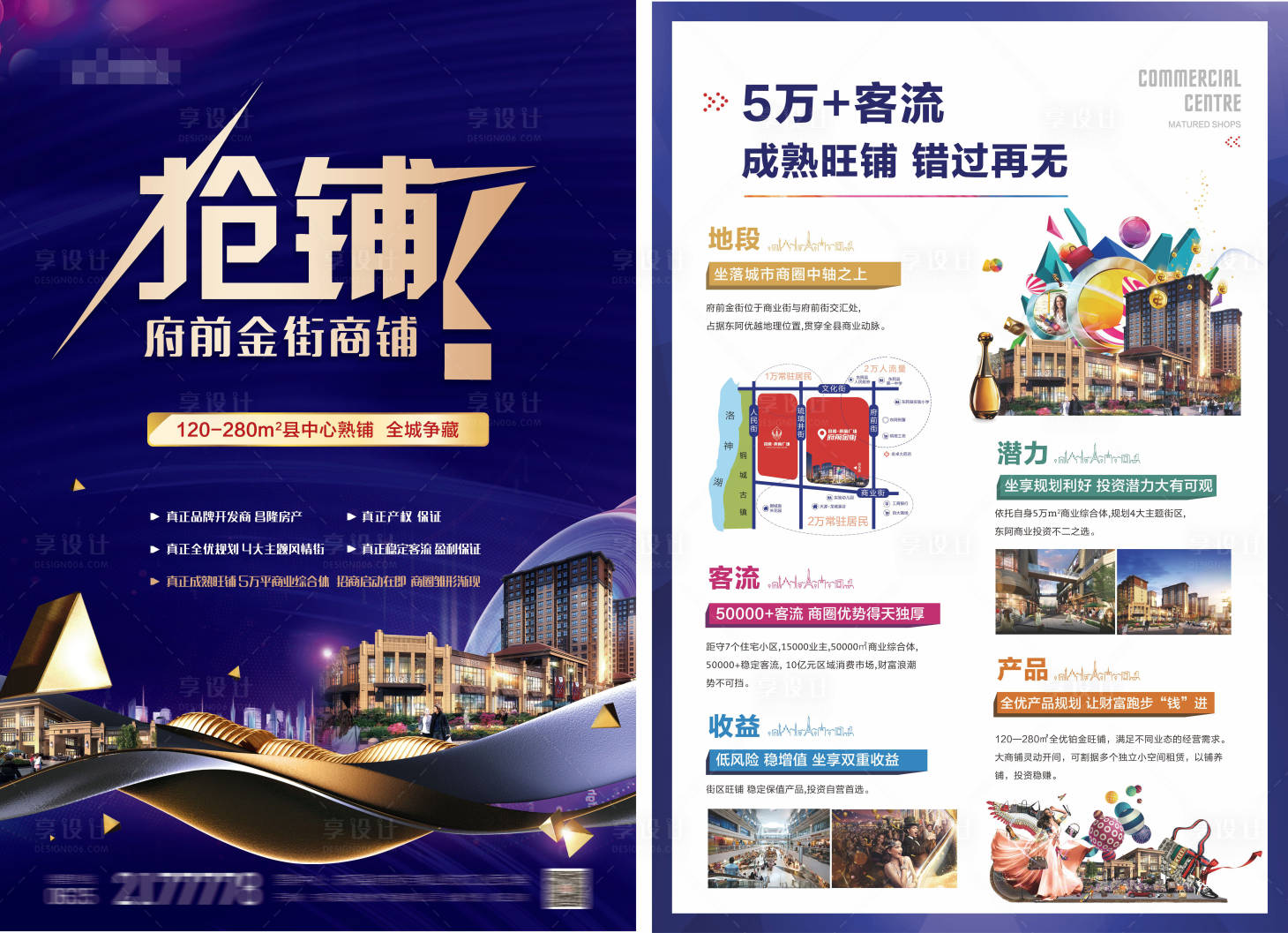 源文件下载【享设计】搜索编号：65630001864199461【地产商业价值点DM宣传单】