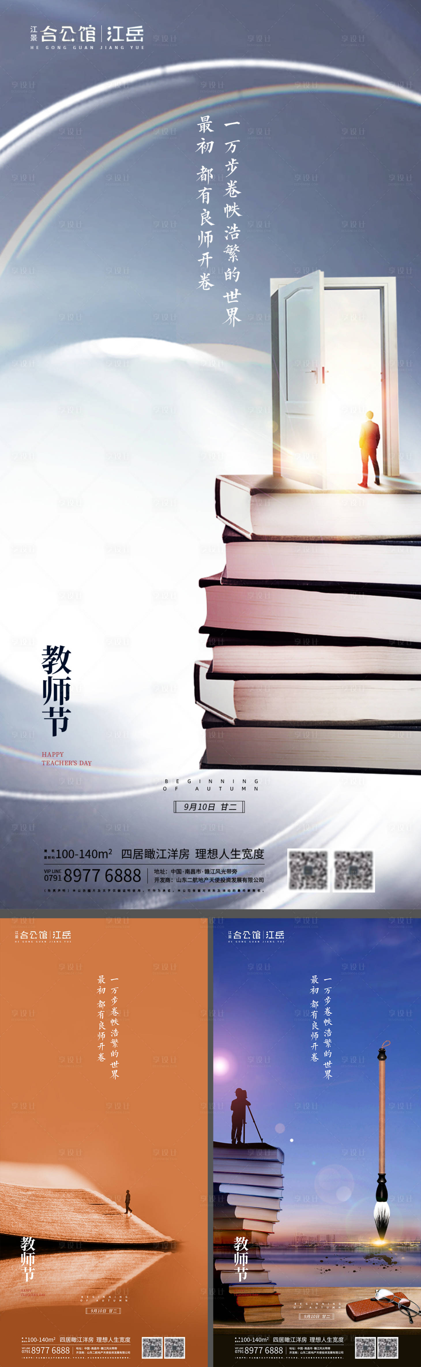 源文件下載【享設計】搜索編號：75830001908133006【房地產(chǎn)教師節(jié)系列海報】