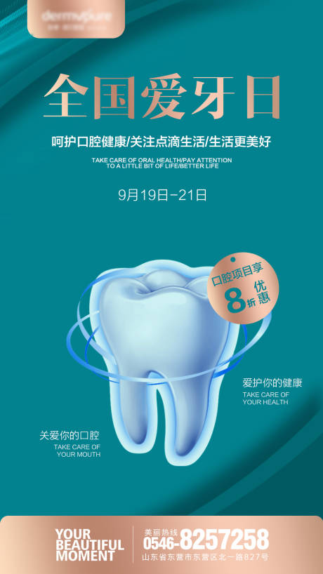 源文件下载【全国爱牙日】编号：26190002014649937