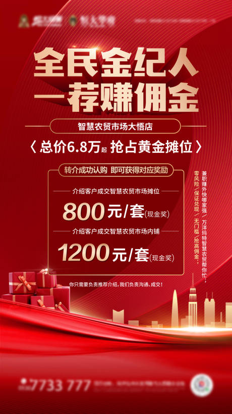 源文件下載【地產全民經紀人海報】編號：80750002001477335