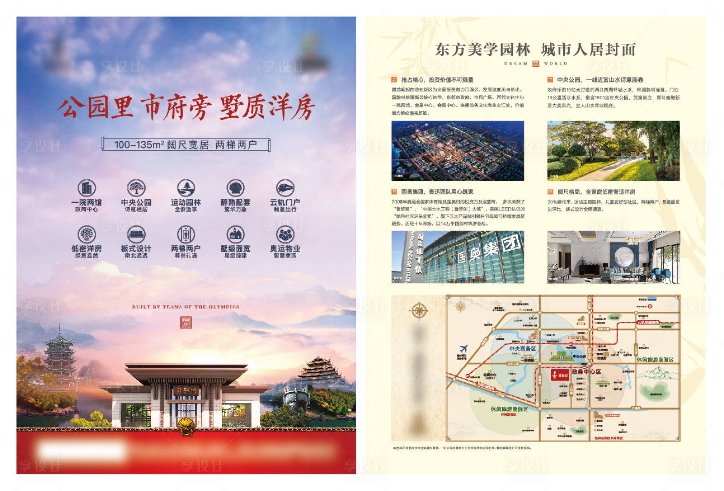 源文件下载【享设计】搜索编号：46270002061015666【房地产价值点区位DM宣传单页】
