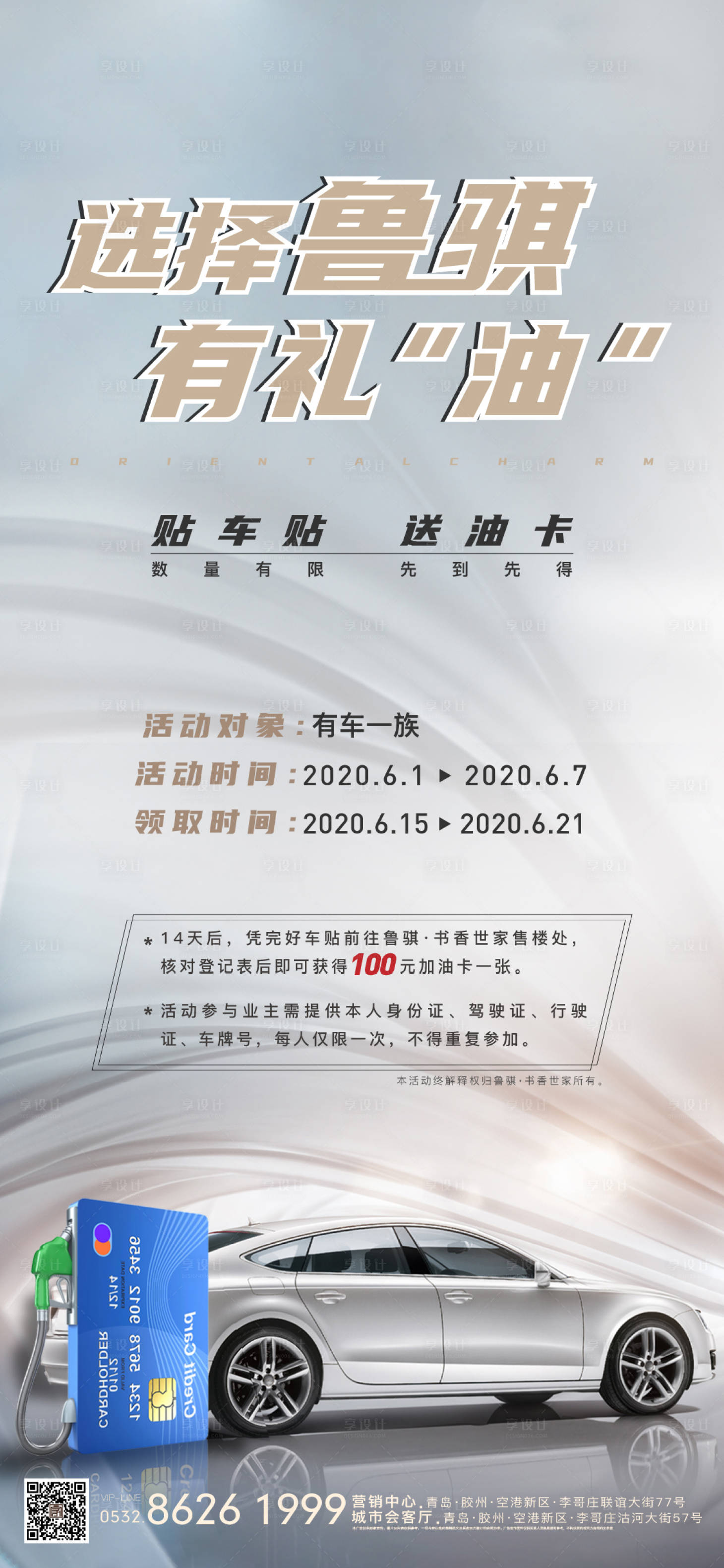 源文件下载【享设计】搜索编号：57770001955858149【房地产加油活动海报】