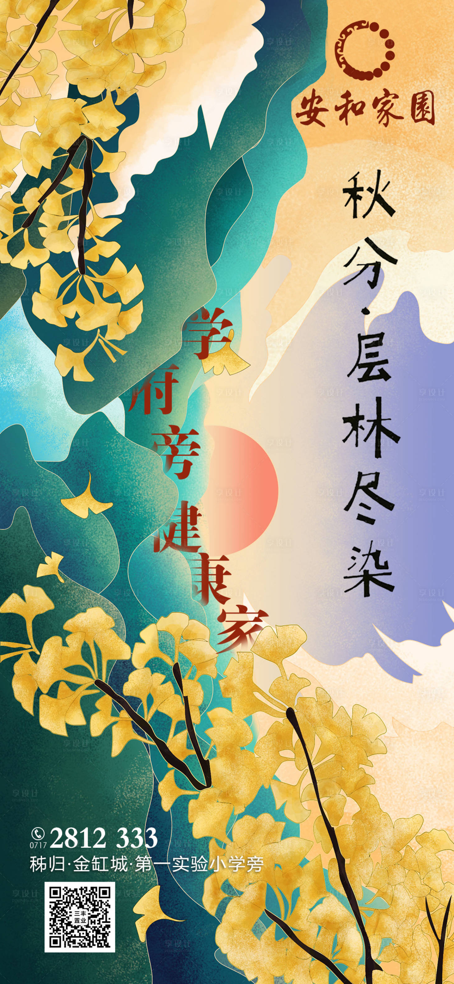 源文件下載【享設計】搜索編號：76590002092528483【秋分立秋初秋晚秋】