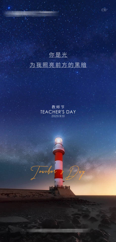 源文件下载【教师节创意海报】编号：42740001897458500