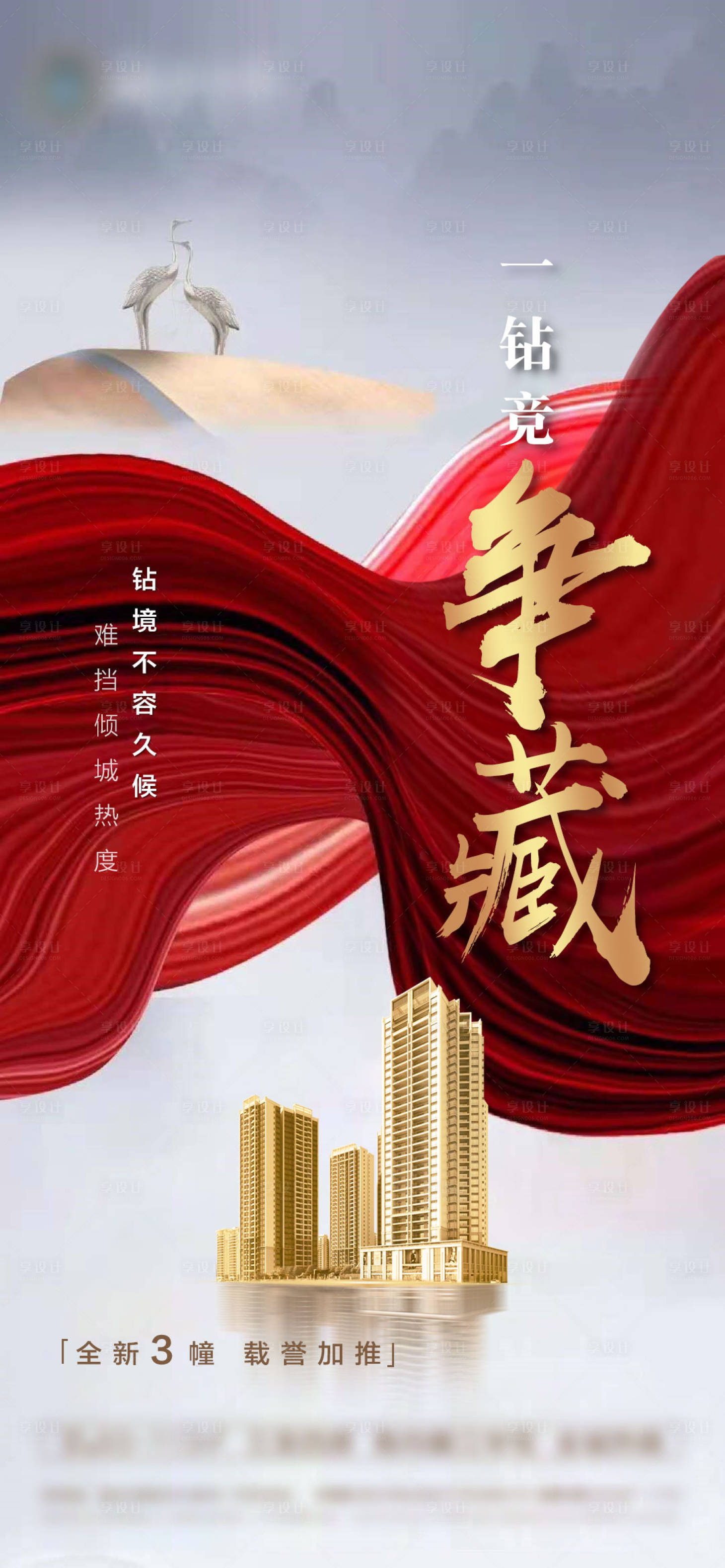 源文件下载【地产加推价值点海报】编号：29190001841689022