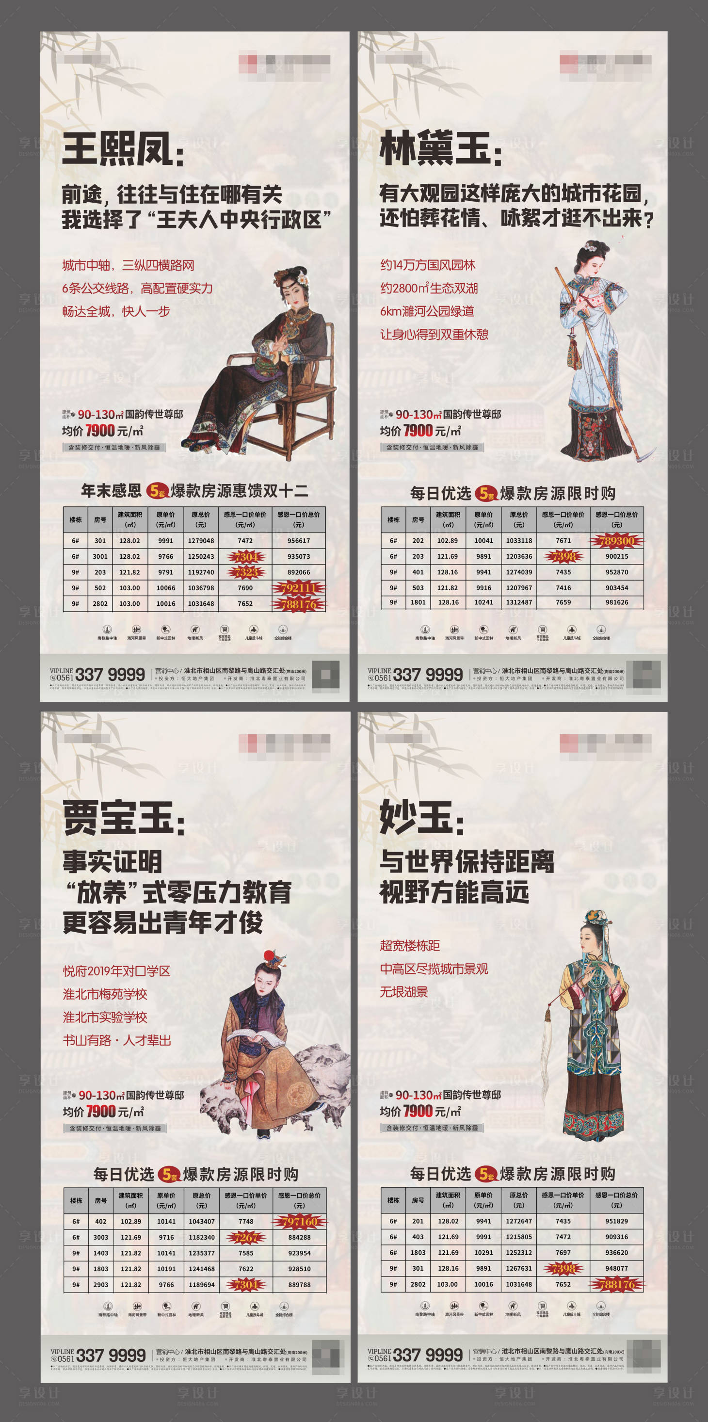 源文件下载【享设计】搜索编号：80110001923852263【海报房地产热点系列】