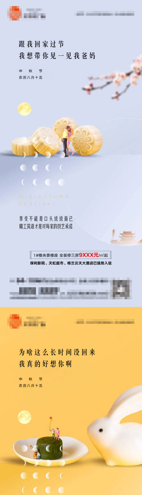 源文件下载【地产中秋节日节气活动系列海报】编号：92930001957058037