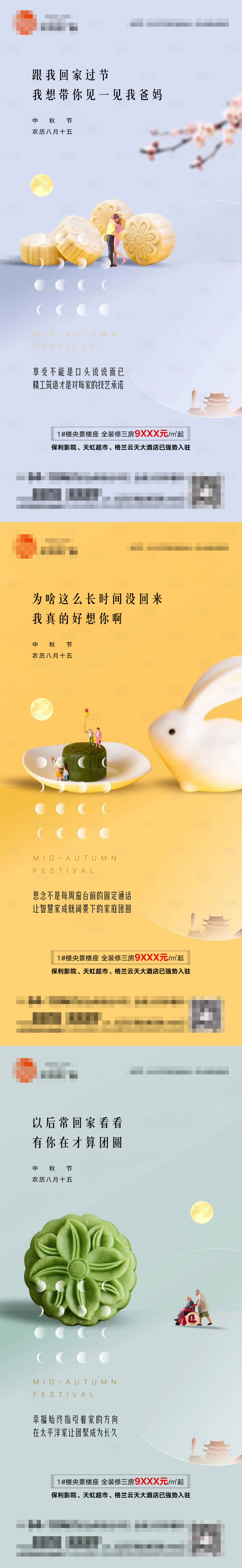 源文件下載【享設計】搜索編號：92930001957058037【地產中秋節日節氣活動系列海報】
