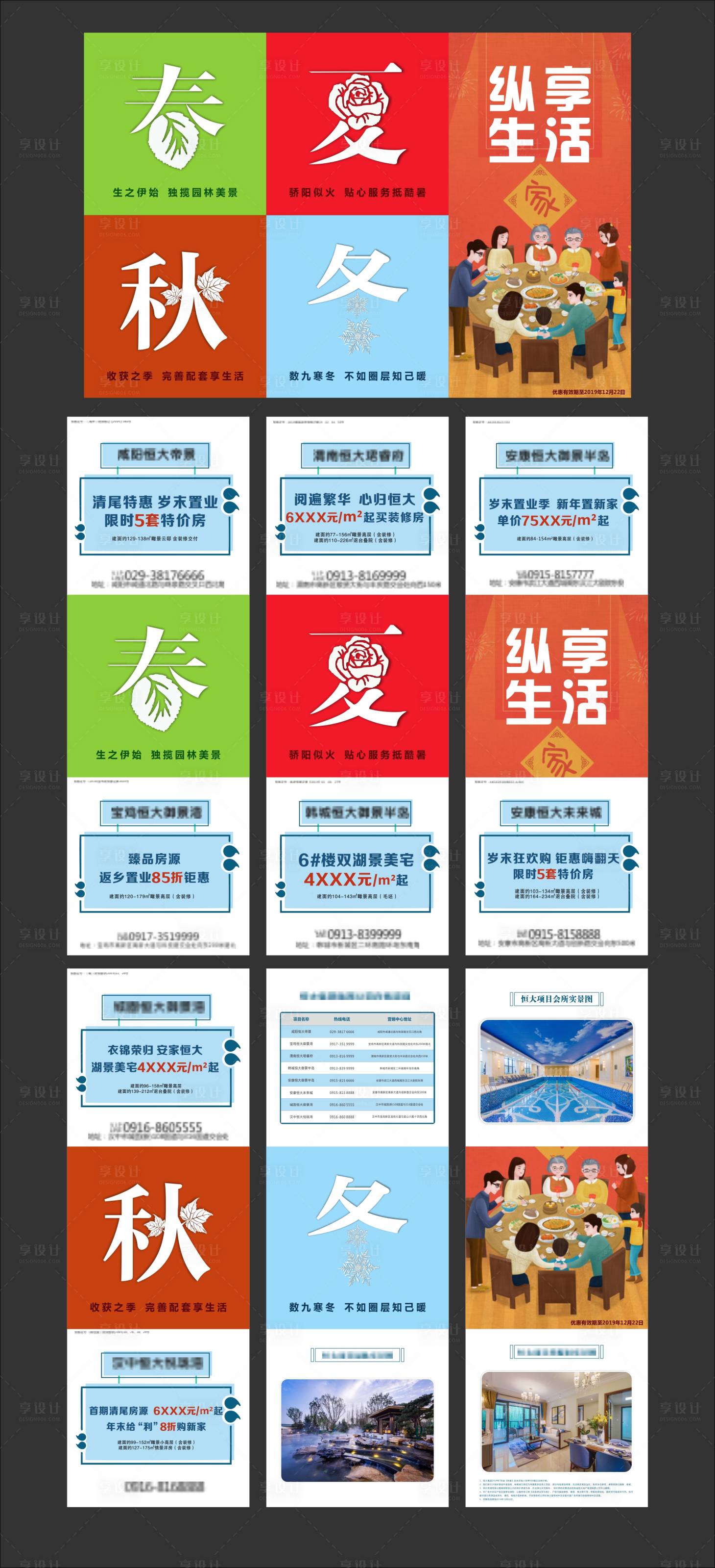 源文件下載【地產(chǎn)聯(lián)銷六宮格】編號：28360002020319468