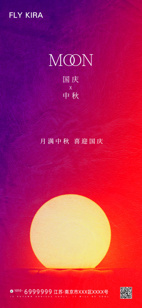 源文件下載【享設計】搜索編號：11840002080844204【國慶中秋繽紛海報】