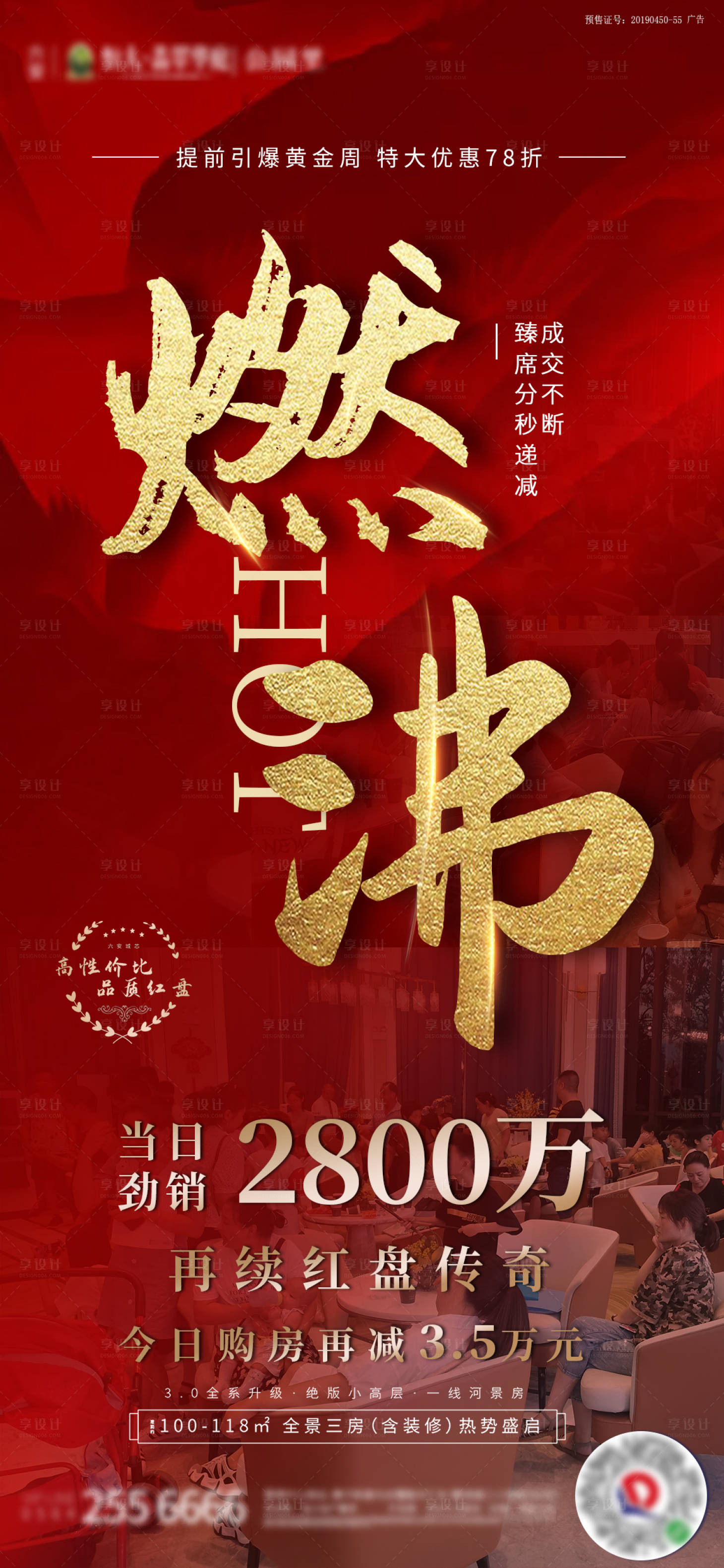 源文件下载【房地产红金人气热销海报】编号：16830001894275934