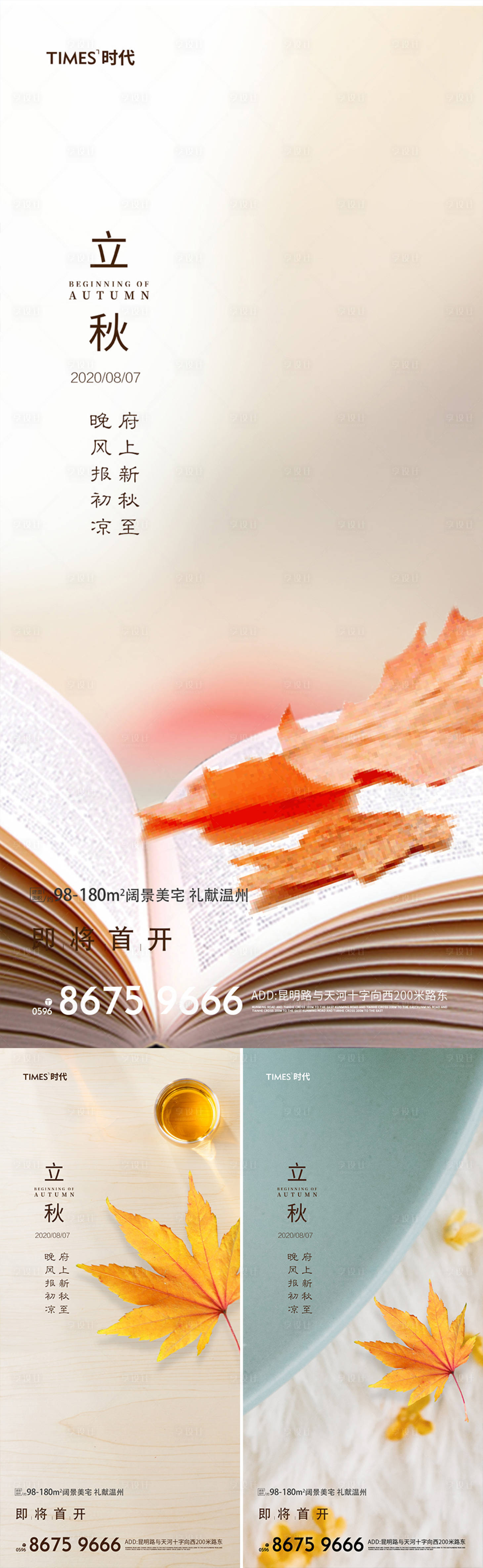 源文件下載【享設計】搜索編號：54330001949051187【立秋節氣移動端海報】
