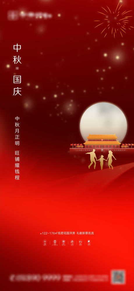 源文件下載【享設(shè)計】搜索編號：88320002047967780【地產(chǎn)中秋節(jié)國慶海報】