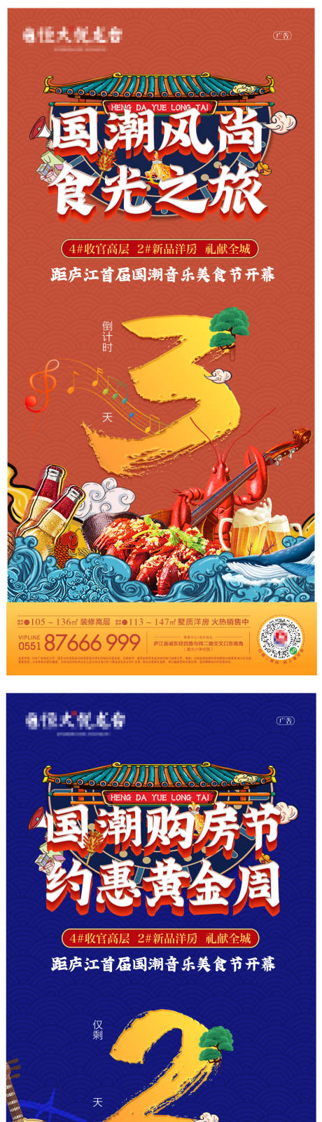 源文件下载【地产国潮风美食节倒计时海报】编号：20200930095242799