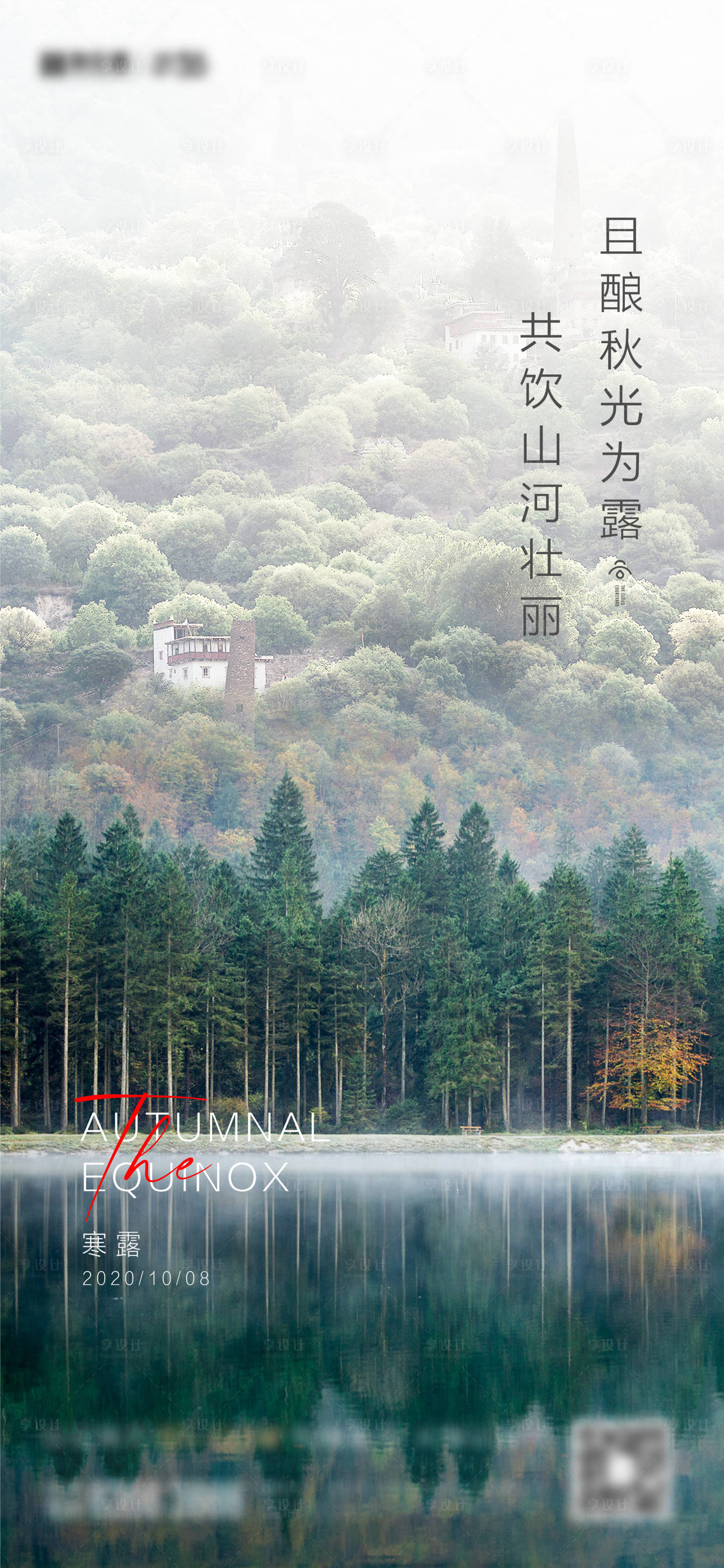 源文件下载【寒露节气海报】编号：78750002119775942