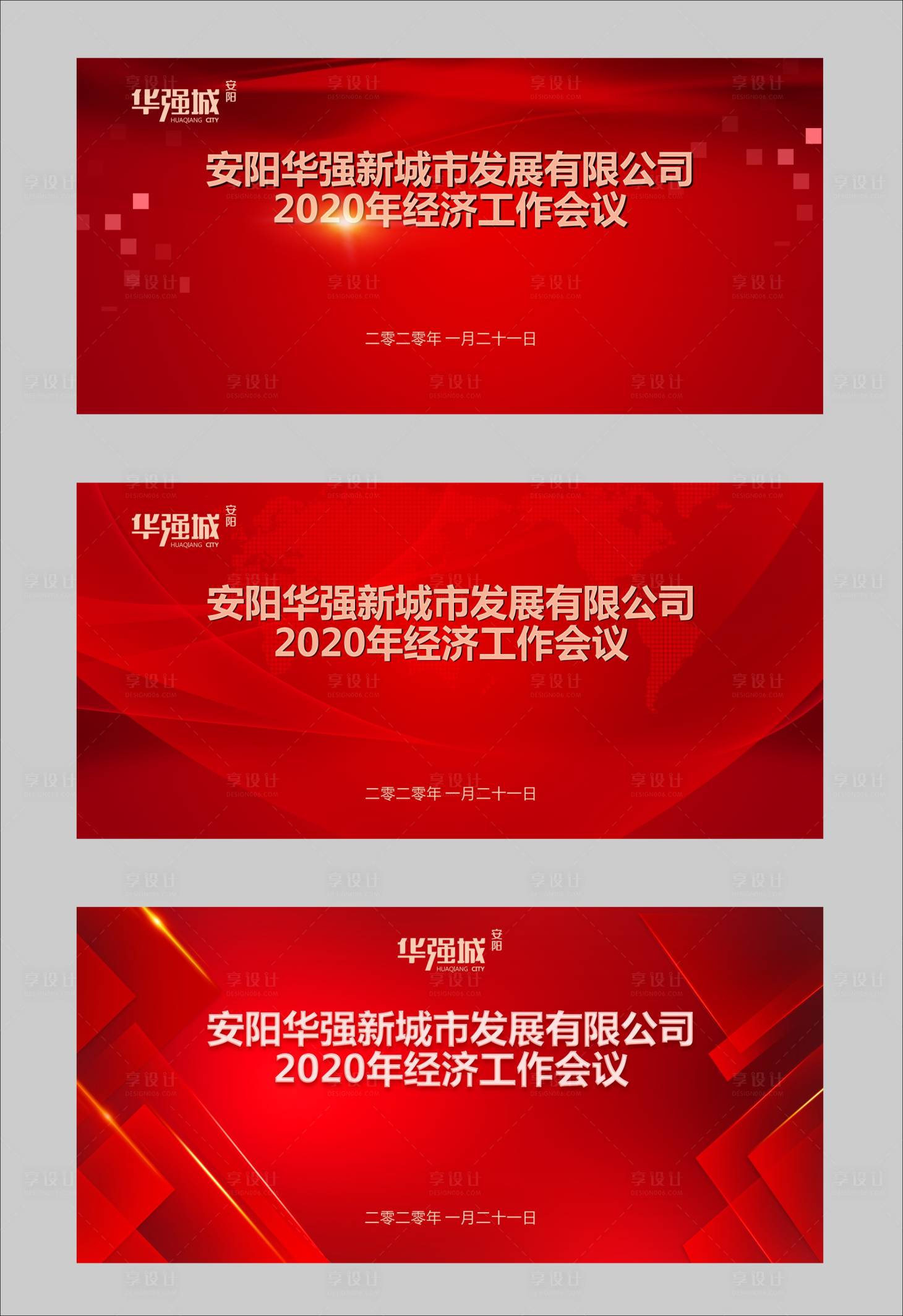 源文件下载【享设计】搜索编号：21280002098427828【地产年会活动主背景】