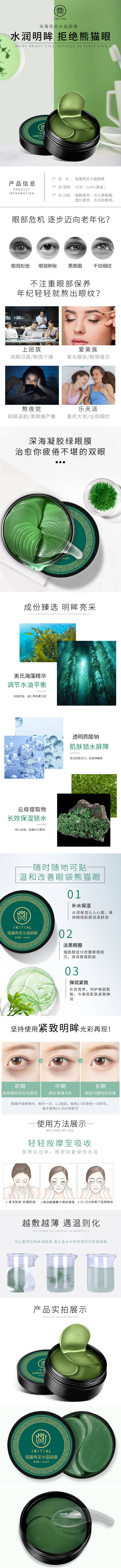 源文件下载【海藻眼膜详情 】编号：80590001863283748