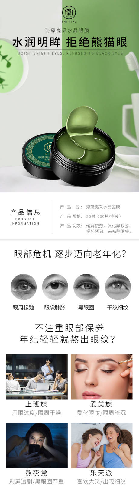 源文件下载【海藻眼膜详情 】编号：80590001863283748