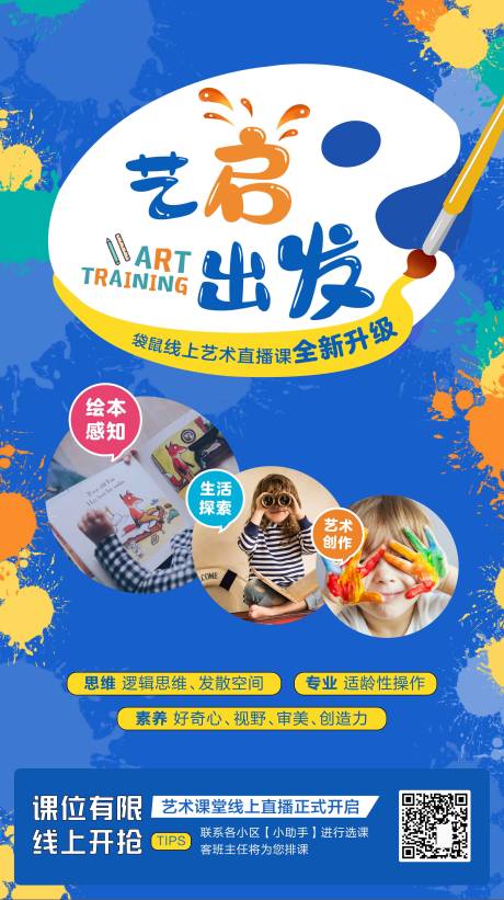 源文件下载【艺术课宣传海报】编号：38330001890889639