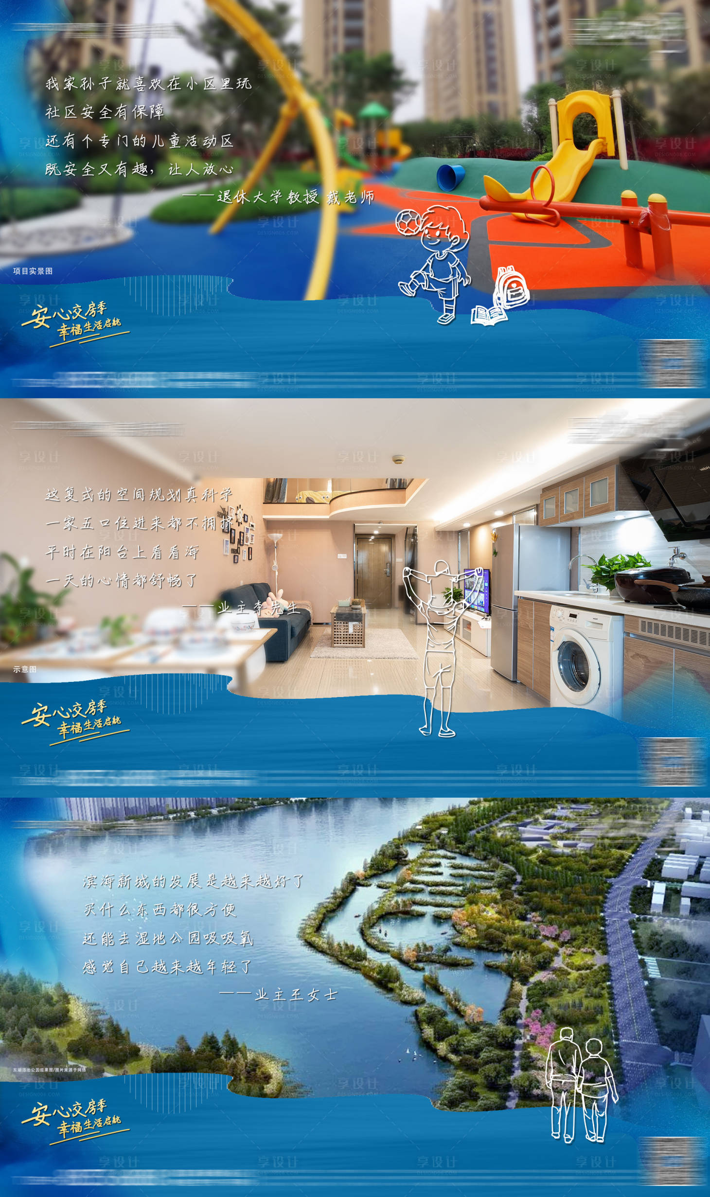 源文件下载【享设计】搜索编号：54480002000282100【地产交房季横板系列单图】
