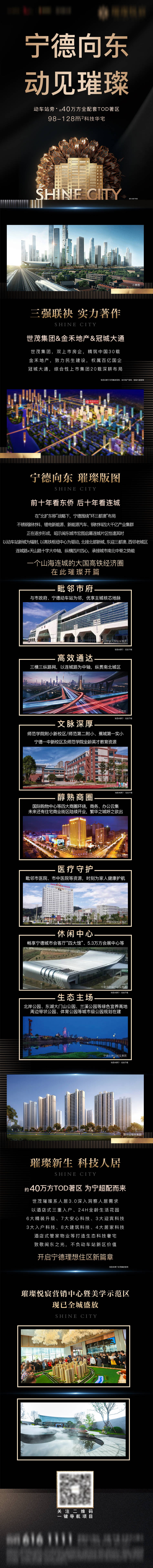 源文件下載【享設(shè)計】搜索編號：35270001964925194【房地產(chǎn)黑金項目配套介紹微信海報長圖】
