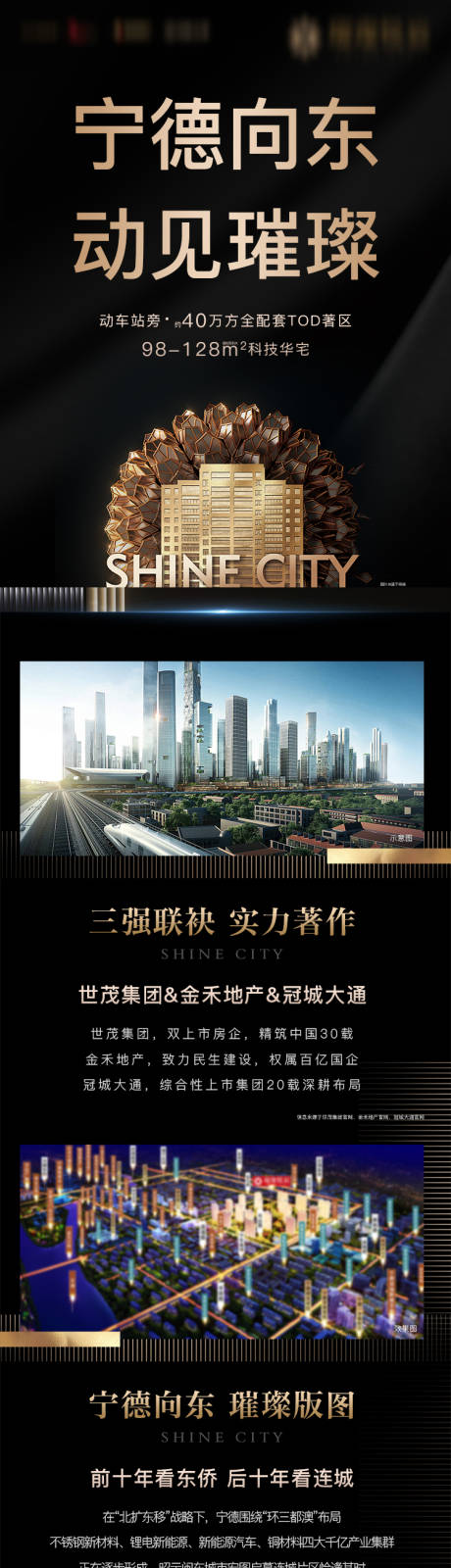 源文件下载【房地产黑金项目配套介绍微信海报长图】编号：35270001964925194