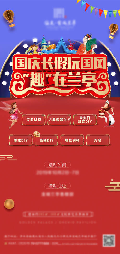 源文件下載【地產(chǎn)國慶DIY活動海報】編號：89480002077273165