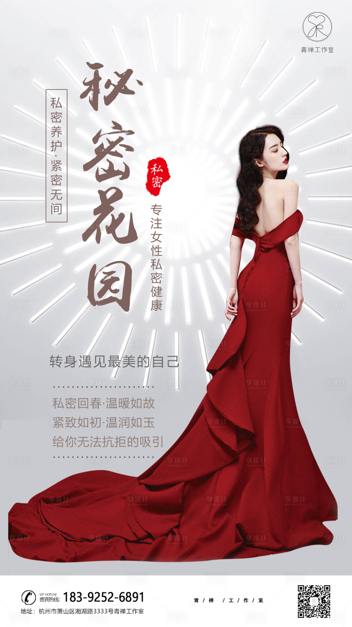 源文件下载【享设计】搜索编号：99060002044303095【高端医美私密整形海报】